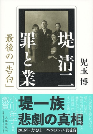 横溝正史の世界のような堤一族の凄まじい愛憎劇