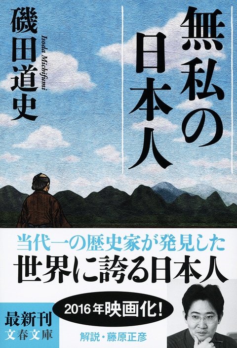 江戸の実話が平成日本を救う 映画 殿 利息でござる プロデューサーが明かす映画製作秘話 無私の日本人 磯田道史 著 特集 本の話