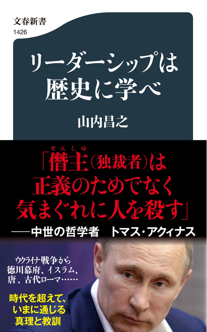 ウクライナ戦争と台湾有事――歴史に学ぶリーダーシップと国家の