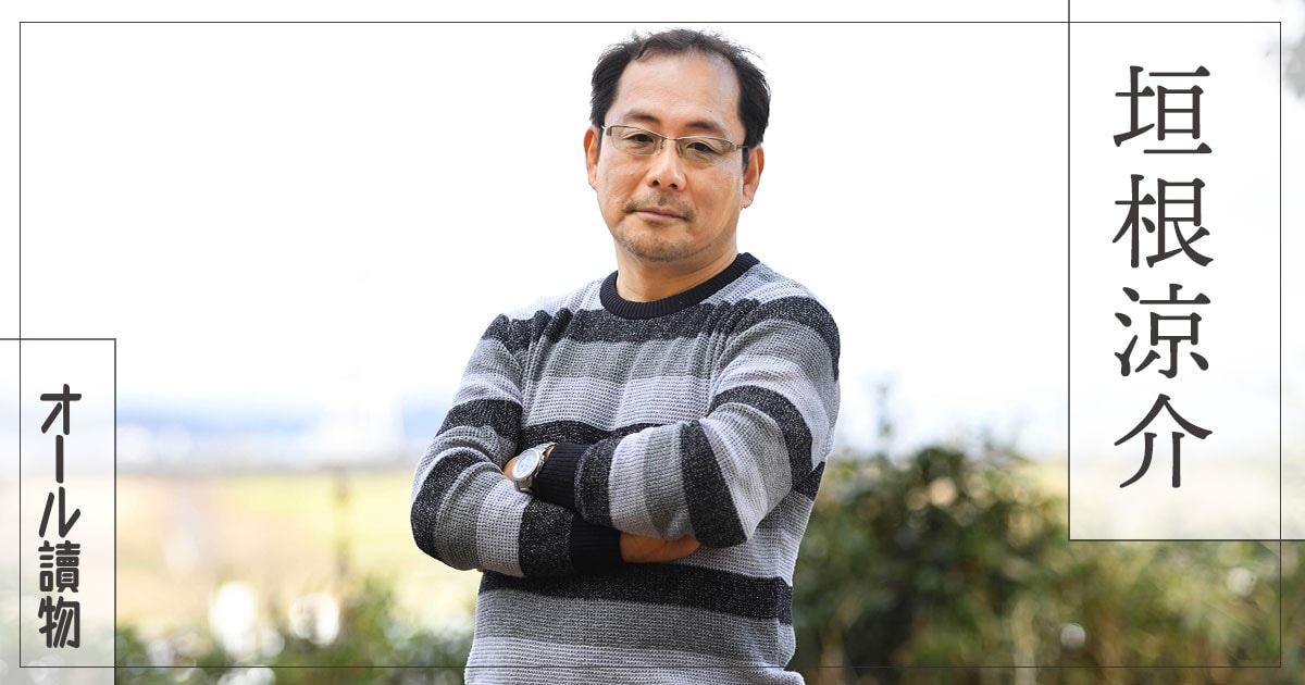 「やる気なし」「使命感なし」「執着心なし」の人間がなぜ天下を獲れたのか？――『極楽征夷大将軍』（垣根涼介） Book Talk／最新作を語る