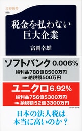 検証企業課税論/中央経済社/富岡幸雄（単行本） 富岡 幸雄の著書
