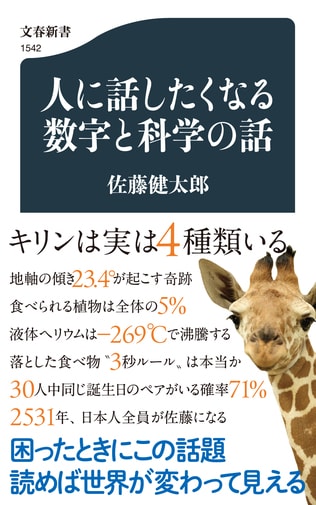 世界を数字と科学で読み解こう！