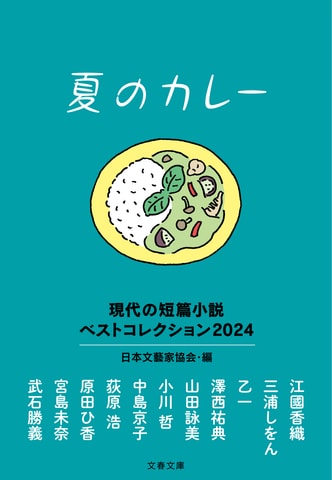 どう生きればいいかわからない今、ささやかなヒントをくれる11編の物語