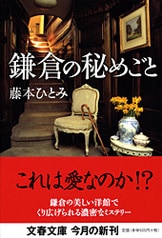 ゴージャスな恋、禁断の恋、すべての恋は蜜の味！『恋愛王国オデパン』藤本ひとみ | 電子書籍 - 文藝春秋