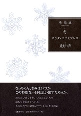 ツバメ記念日 季節風 春』重松清 | 単行本 - 文藝春秋