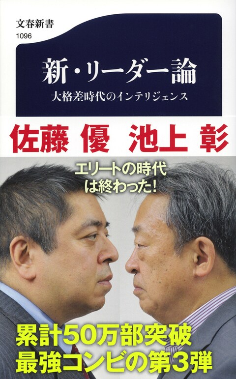 トランプ大統領で世界はどうなる？ 日本はどうする？ 『新・リーダー論