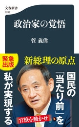 官僚」を使いこなさなければ日本の未来はない！『官僚を動かせ 政治家 
