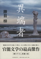妖しく、危うい短篇小説の粋『あしあと』勝目梓 | 文春文庫