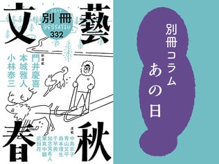 『包丁と勇者の剣、失われた時を求めて』阿津川辰海――別冊コラム「あの日」