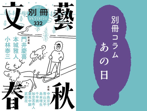 『包丁と勇者の剣、失われた時を求めて』阿津川辰海――別冊コラム「あの日」