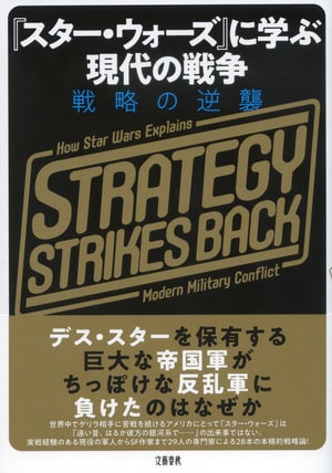 『スター・ウォーズ』に学ぶ現代の戦争