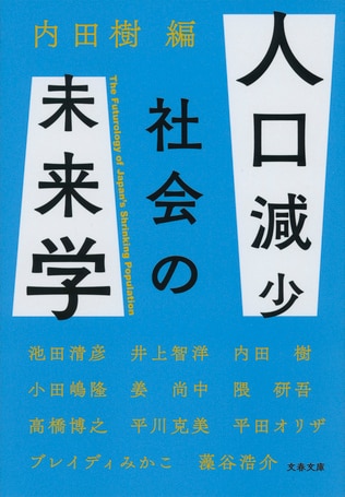 特別対談　世界の人口動態は帝国を再編するか