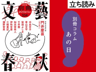 『二〇一七年四月三日』今村昌弘――別冊コラム「あの日」