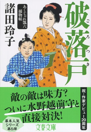 「あくじゃれ」は捕物帳定型パターンを大きく脱皮し重厚な人間ドラマに