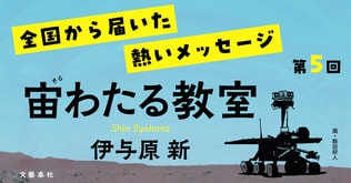 「学びだって、青春だって、今からでも、いつでも大丈夫」。伊与原新さんの青春科学小説『宙わたる教室』は、今年「一番の推し」だった！