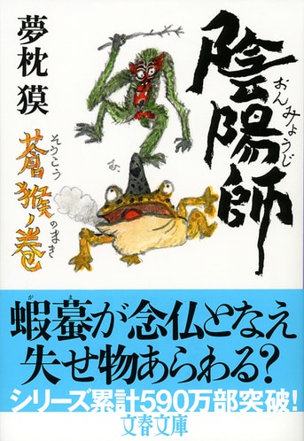 弁才天はいつから琵琶を持つようになったのか？『陰陽師 蒼猴ノ
