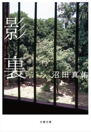 倦怠・孤独・怒り・崩壊…『影裏』が放つ暗いきらめき