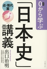 歴史こそビジネスリーダーの必須科目『世界史の10人』出口治明