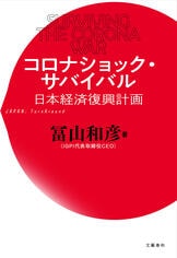 日本経済AI成長戦略』冨山和彦 松尾豊 | 電子書籍 - 文藝春秋