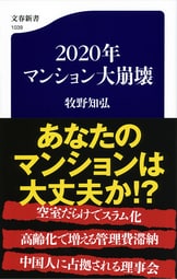 2040年全ビジネスモデル消滅』牧野知弘 | 文春新書