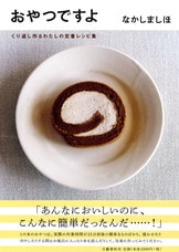 おいしくてかんたんの感動ふたたび! 米、『くり返し作る おいしくてかんたんの感動ふたたび! 米、『くり返し作る