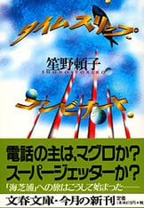 芥川賞全集 第十七巻』笙野頼子 室井光広 保坂和志 又吉栄喜 川上弘美
