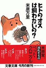 ガセネッタ＆シモネッタ』米原万里 | 電子書籍 - 文藝春秋