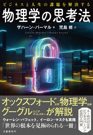 物理学の思考法