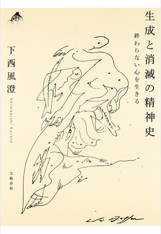 人類にとって「心」とは何だったのか？　神からAIへ、3000年の物語が始まる！