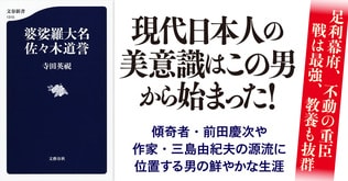 婆沙羅大名、佐々木道誉。現代日本人の美意識はこの男から始まった！