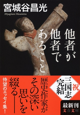 歴史小説家の「方法」を探し求める旅の果てに出てくる言葉