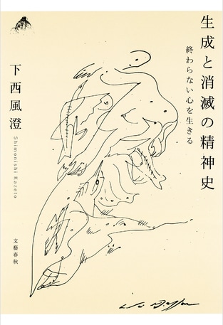 人類にとって「心」とは何だったのか? 神からAIへ、3000年の物語が始まる!
