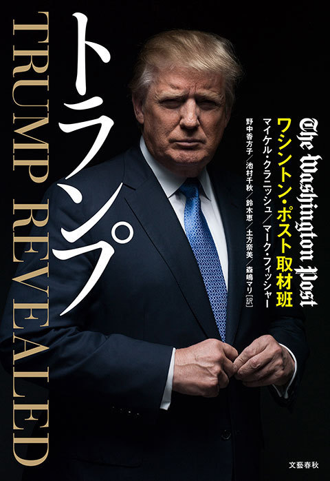 “暴言王”トランプの実像と、彼を大躍進させたアメリカの現在を読み解く【ドナルド・トランプまとめ】