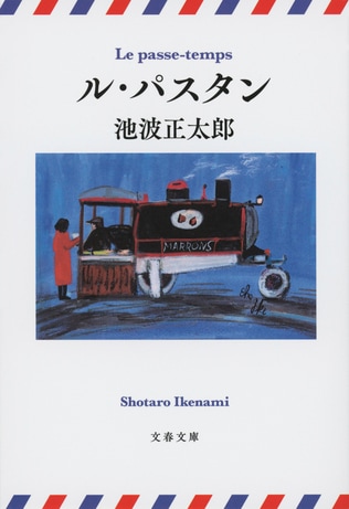 「ル・パスタン」誕生秘話：フランス語で「ヒマつぶし」が連載のタイトルに