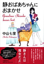 スイートに見せかけ、じつは硬派。<br />チョコのように芳醇なミステリ
