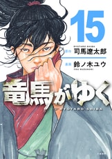 司馬遼太郎短篇全集 第一巻』司馬遼太郎 | 電子書籍 - 文藝春秋