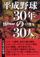 松坂大輔　FRAU 　創刊８周年記念特大号 怪物松坂大輔が語る栄光と挫折の野球人生！ 『松坂大輔 怪物秘録