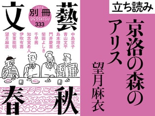 『京洛の森のアリス』望月麻衣――立ち読み