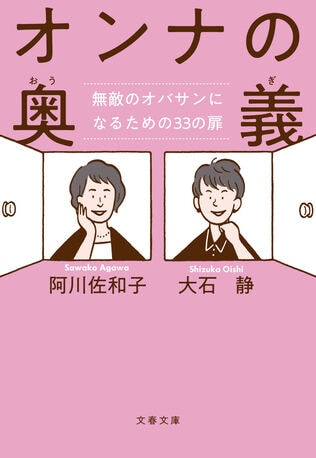 優れた語り手オオイシvs.聞き上手アガワ。　担当者が語る対談誕生秘話！