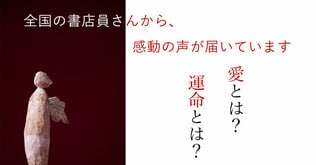 愛、運命、友情について深く考えされられる――。一穂ミチ最新長篇『光のとこにいてね』に、早くも全国の書店員さんの感動の声が集まっています