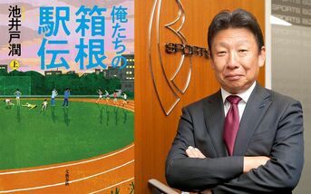 Amazon.co.jp: 池井戸潤「俺たちの箱根駅伝」上下2冊とも直筆