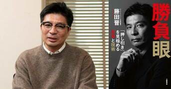 勝負眼 「押し引き」を見極める思考と技術』藤田晋 | 単行本 - 文藝春秋