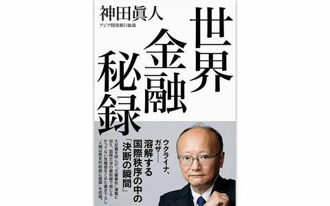 世界で初めて、空襲警報鳴り響くキーウに事務方責任者として訪問　夜行列車で乗り込んだ戦時下での、ウクライナ財相らとの財務協議