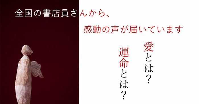 愛、運命、友情について深く考えされられる――。一穂ミチ最新長篇『光の