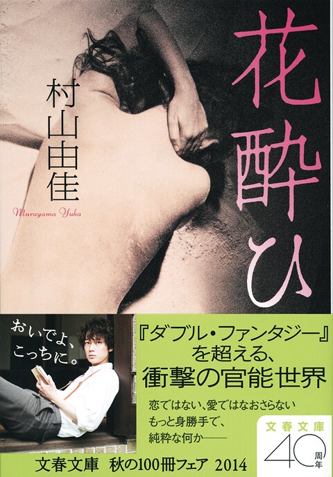 性愛の苦しみと快楽を呼び覚ます物語