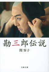芸づくし忠臣蔵』関容子 | 単行本 - 文藝春秋