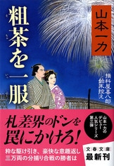 著者デビュー作の人気シリーズ、待望の第4弾！『牛天神 損料屋