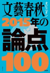 文春ムック『文春ムック 文藝春秋オピニオン 2020年の論点100』文藝