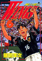 中古】 WINGS 2/文藝春秋/鎌田洋次