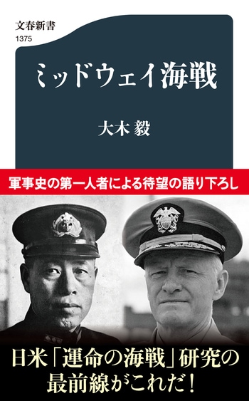 ミッドウェイ海戦